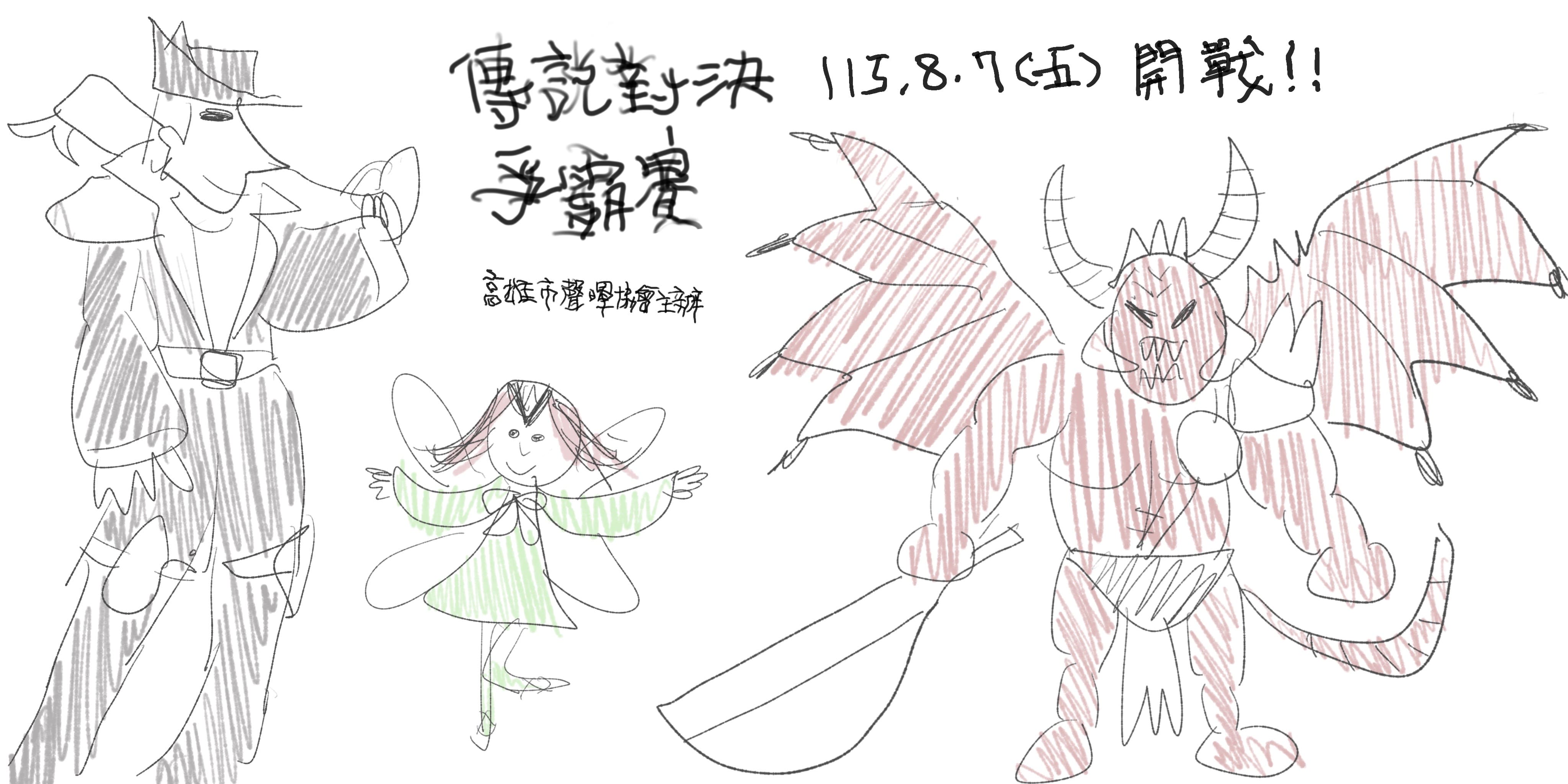 【 高雄聲暉第二屆傳說對決大賽】賽制公告