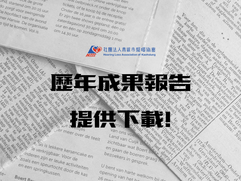 年度成果報告下載專區