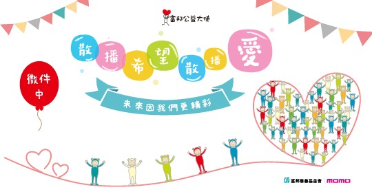 高市聲暉參與【富邦公益大使計畫】，邀請您一起支持，讓改變發生