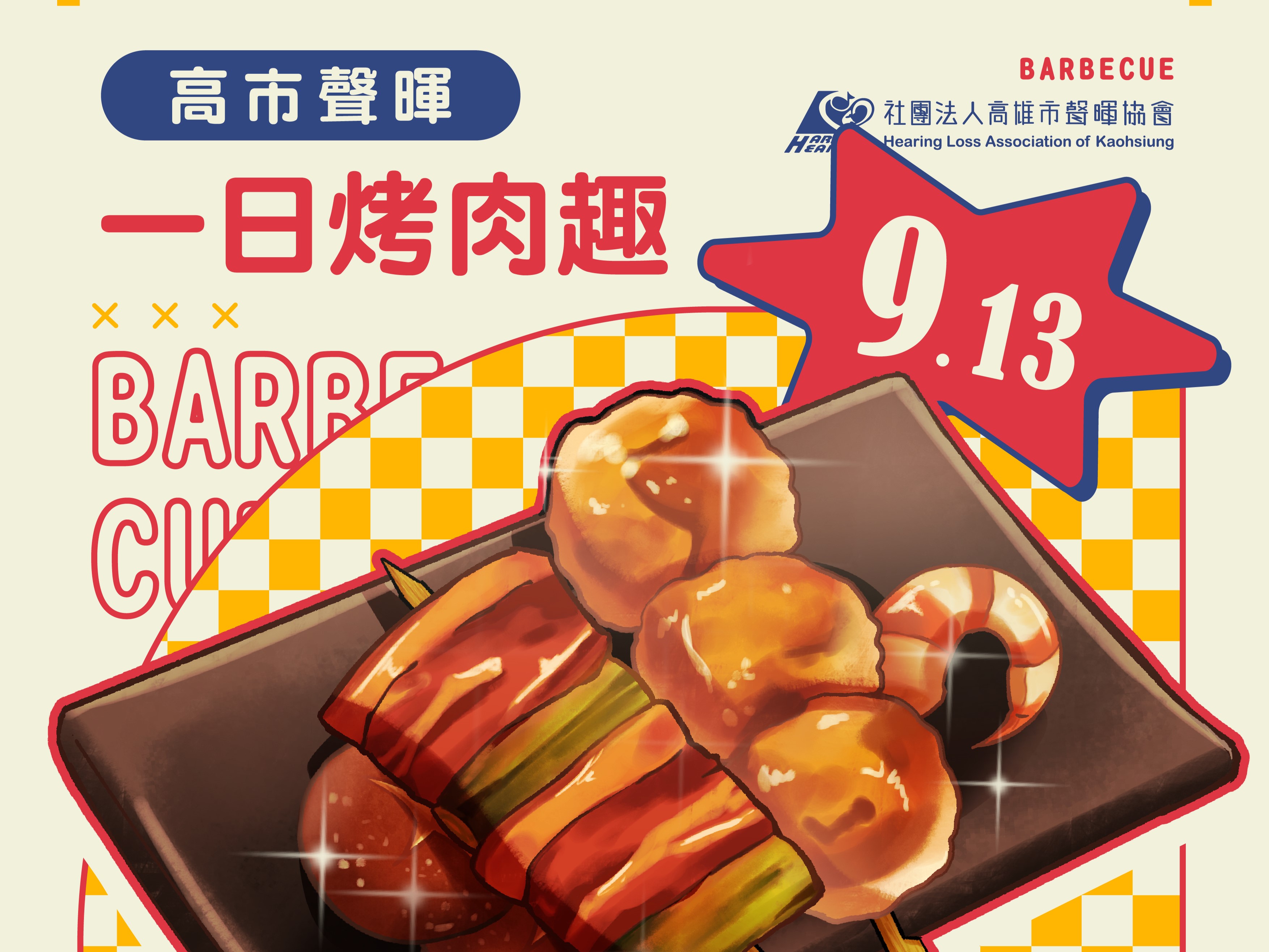 【2025高市聲暉BBQ橋頭花卉農園中心一日烤肉趣】