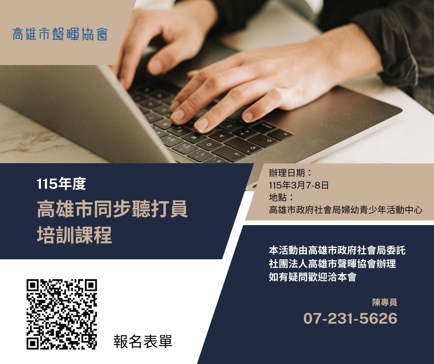 【115年度高雄市同步聽打員培訓課程】即日起開放報名