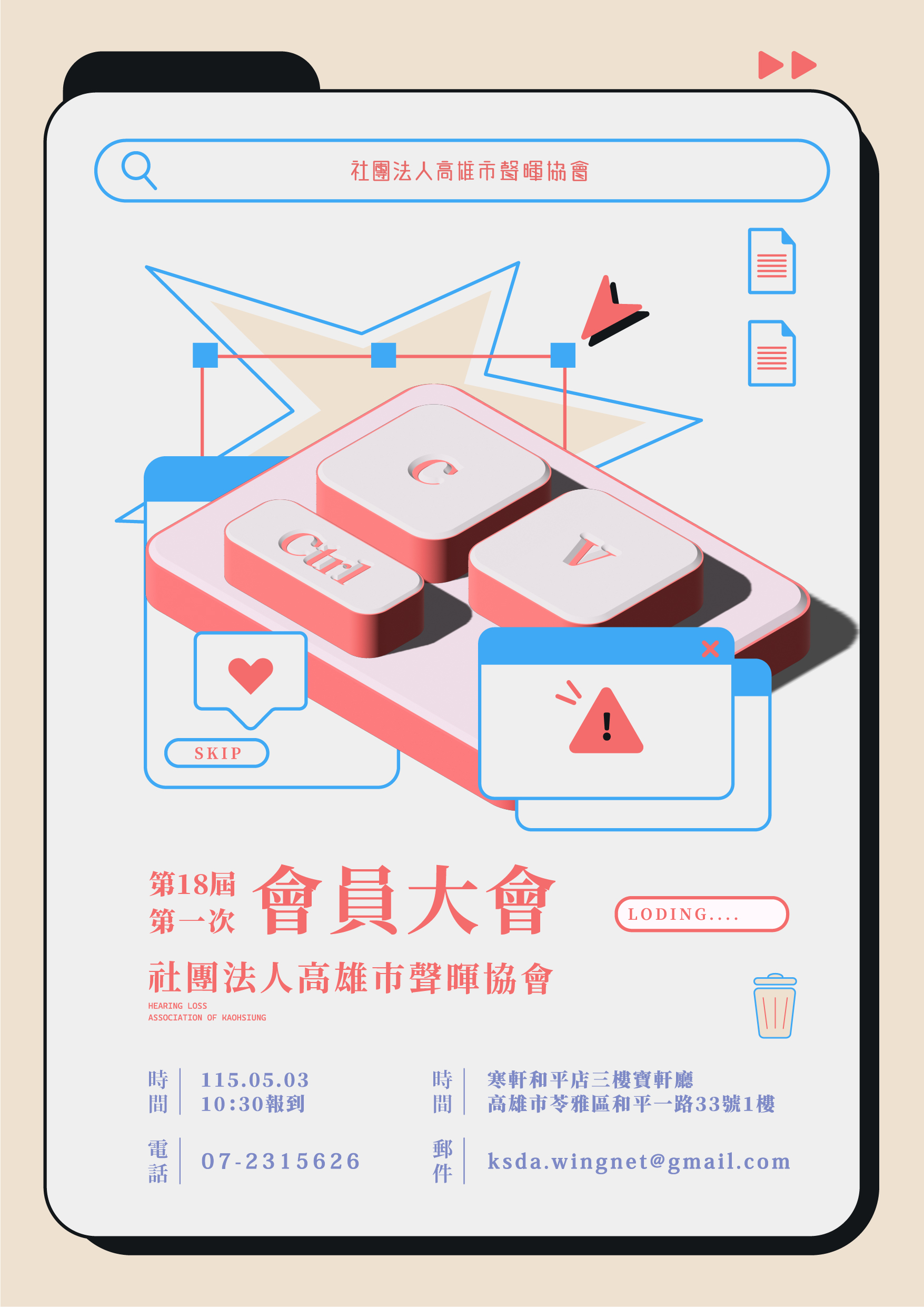 第十八屆第一次會員大會