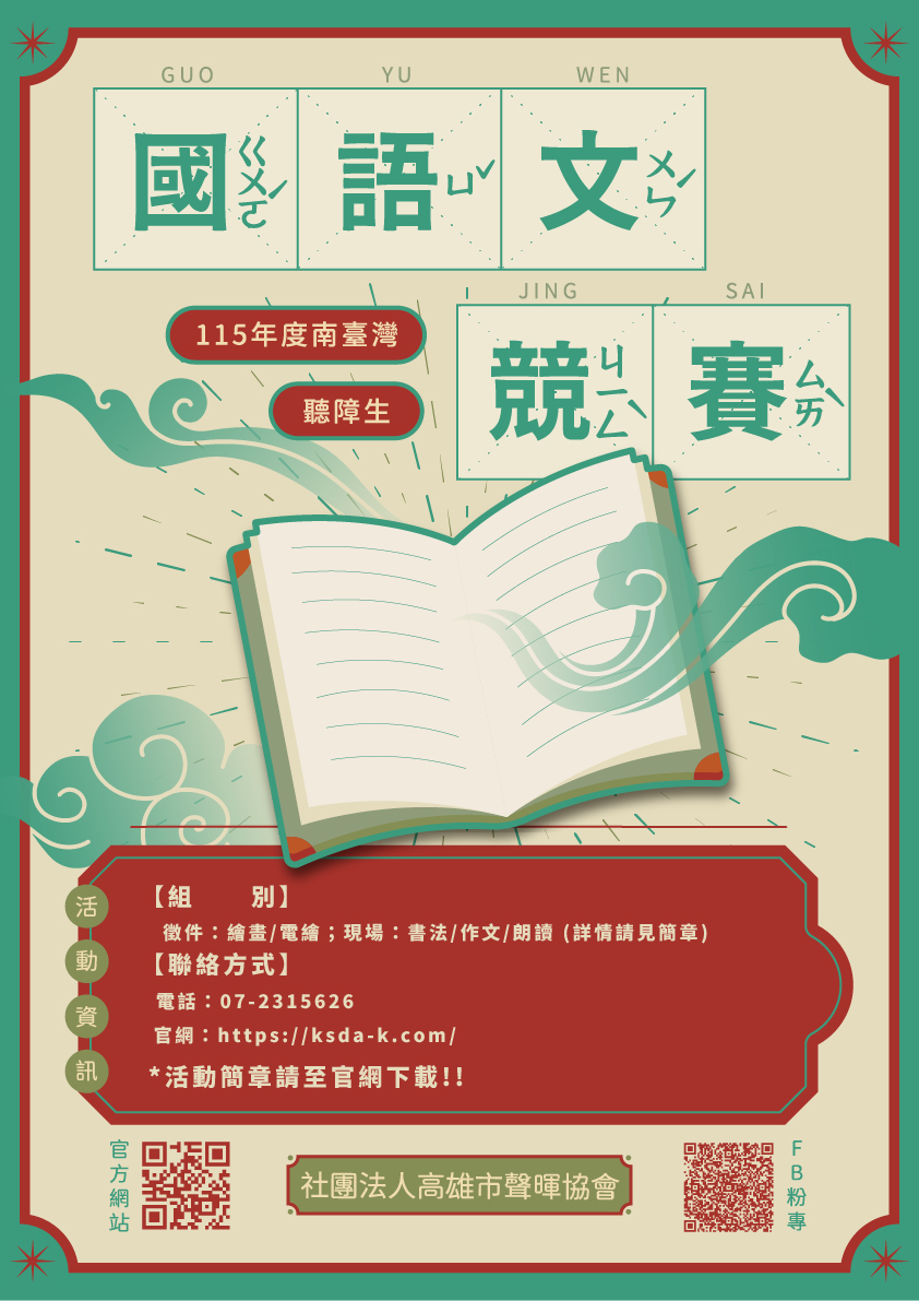 115年南臺灣聽障生國語文競賽
